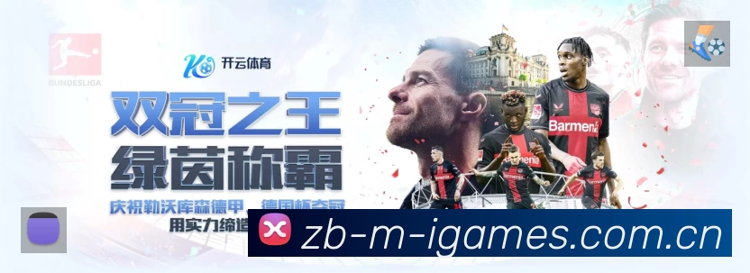爱游戏